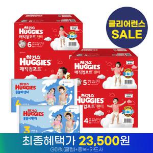 (클리어런스) 하기스 매직컴포트/물놀이팬티 기저귀 1박스 모음전