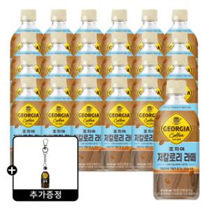 (10%적립)조지아 저칼로리 라떼 470ml 24페트 (1박스) +(증정)조지아블랙 미니어처 키링