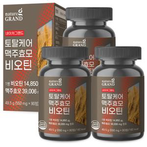 맥주효모 비오틴 정 독일산 Biotin 90정 3박스 9개월분
