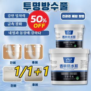 1/1+1 프리미엄 투명 방수 접착제 화장실/외벽 방수 도료 빠른 성막 다기능 방수제 500g