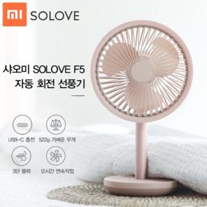 탁상용/샤오미 SOLOVE F5 탁상형/자동 회전/대용량 배터리/휴대용 미니 선풍기