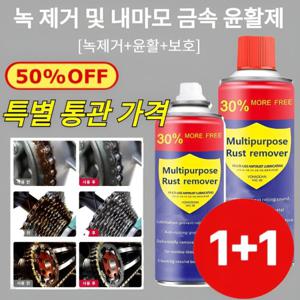 녹제거 스프레이 1+1 최저가 녹제거+윤활+보호 녹 제거 및 내마모 금속 윤활제 강력한 녹제거제 빠른
