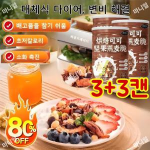 3+3 헤이즐넛 다크초 로스팅 오트밀 너트 아 과일 오트밀 생초코 오트밀 견과류 크리스피 무설탕 대용식