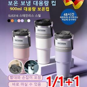 1/1+1 초대용량 보온 보냉 대용량 컵 316 스텐 텀블러 차량용 텀블러 손잡이 캠핑용