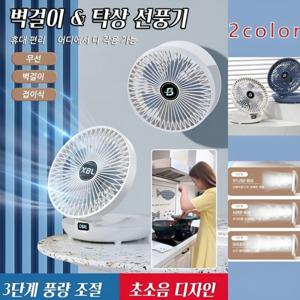 1/1+1 벽걸이 탁상 선풍기 저소음냉풍기 휴대용 냉풍기 이동식 냉풍기 에어쿨러 냉풍기 미니에어컨