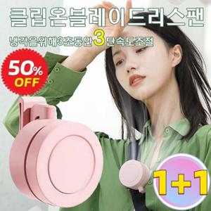 1+1 휴대용 허리선풍기 아웃도어 USB 캠핑용 미니 선풍기 걸이식 작은 선풍기