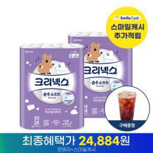 크리넥스 3겹 순수소프트 다이노탱 25M 24롤 2팩 화장지 휴지 두루마리