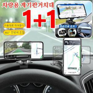 1+1 다용도 차량용 휴대폰 거치대 360도 회전 버클형 대시보드 휴대폰 거치대
