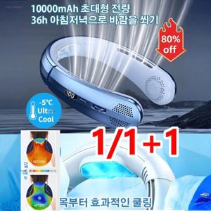 1+1/1독일 초소음 목걸이식 냉풍기 넥 선풍기 냉각 목선풍기 목걸이형 미니 선풍기 넥밴드 팬 10만급 고속
