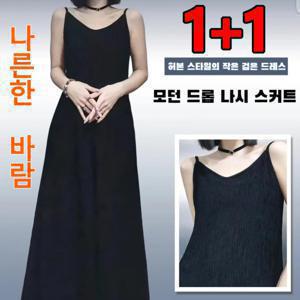 1+1 여성 화이트 패션 슬림 나시 원피스 드롭 박시 셔링 시어서커 원피스멜빵 원피스여성 빅사이즈 원피스
