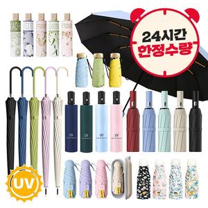 (2개세트/쿠폰가9270원) 1+1 BEST우산양산 특가모음/케이스증정 초경량 자동우산 UV우산 장우산 대형우산