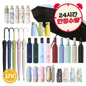 (2개세트/쿠폰가9270원) 1+1 BEST우산양산 특가모음/케이스증정 초경량 자동우산 UV우산 장우산 대형우산