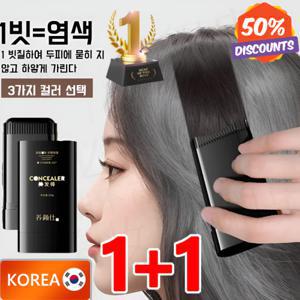 1+1 흰머리 커버 스틱 방수 땀방지 흰머리 커버 염색 헤어스틱 흰머리 커버 염색약 새치전용 염색스틱