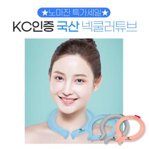 고품질 국산 넥쿨러 쿨스카프 여름스카프 목선풍기 여름아이템 아이스넥쿨러 쿨토시 KC인증 무독성 넥쿨러
