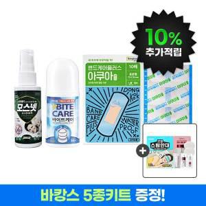 동국제약 버그케어 모스넷 기피제 스프레이+바이트케어 롤온소독제+방수밴드 추가증정