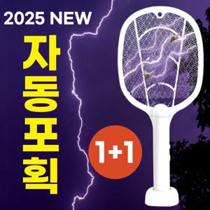 내몸에는 날파리퇴치기 벌레 모기 파리 포충기 (1+1특가) 전기모기채_충전식 화이트 고급형 1+1