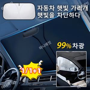 1/1+1 자동차 접이식 수납 햇빛가리개 스마트 + 급속 냉각 + 넓은 범위 차광 + uv 차단