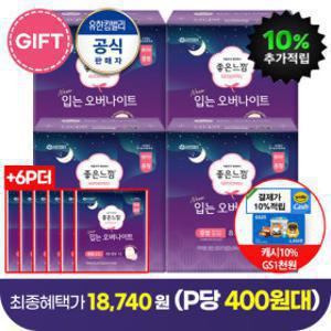 (초특가 입오버 400원대)캐시10%+입오버6P+GS1천원) 좋은느낌 입는 오버나이트 소/중/대 8PX4팩 (최신제조)