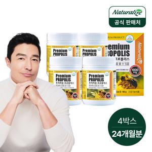 뉴질랜드 프리미엄 프로폴리스 1000mg 180캡슐 4박스