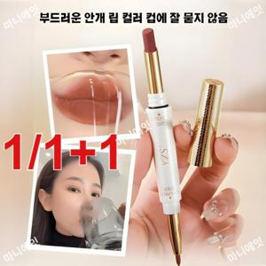 1/1+1 컵에 묻지 않는 듀얼 헤드 립스틱 립라이너 더블 헤드 립스틱펜