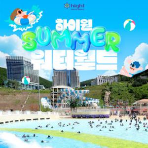 |레저로그인|하이원리조트 워터월드 성수기/골드시즌 이용권 (7.11~8.31)