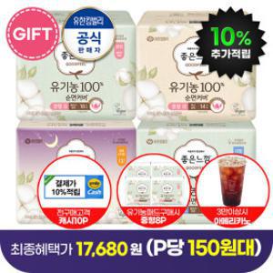(유기농 클럽P당.120원대) 캐시10%+견본8P+2세트:메가아아) 좋은느낌 BEST생리대 유기농순면(최신제조출고)