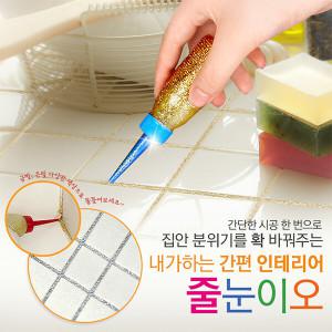 (단하루 한정특가) 줄눈이오 화이트/은펄/금펄 3컬러 셀프시공 욕실을 화사하게 욕실용품 타일 줄눈