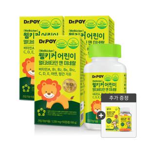 웰키커 어린이 멀티비타민 앤 미네랄 90정 x 3병 (사은품 증정)