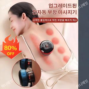 제습  스마트 진공 부항 괄사 마사지기 업그레이드된전자동 부항 마사지기 피로