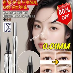 0.01mm 다용도 2부 포크형 아이브로우 펜슬  초미세 지속력 좋은 안지워지는펜슬 더 퍼스트 브로우 펜슬