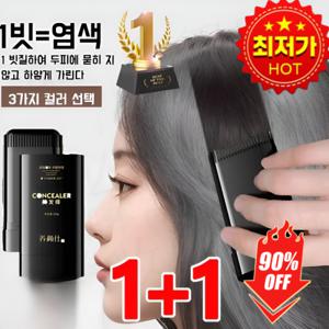 1+1 방수 땀방지 흰머리 커버 염색 헤어스틱 무첨가 식물성 커버헤어스틱 염색 빗 헤어 커버 스틱