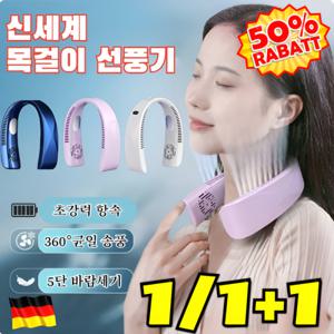 독일특허1/1+1 신세대 목걸이 선풍기 목걸이 선풍기 무소음 휴대용 에어컨 목 선풍기 온몸에 찬바람/대용량