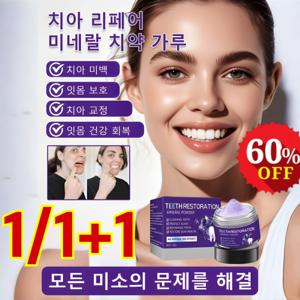 1/1+1 치아 리페어 미네랄 치약 미백치약 분말 치약 치아 치아미백제 입냄새제거가루