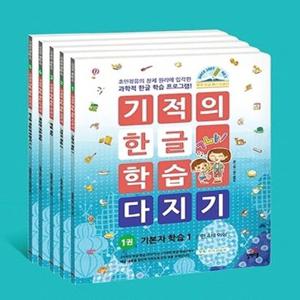 [길벗스쿨] 기적의 한글 학습 다지기 1-5번 세트 (전5권)
