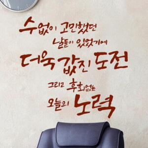 아트박스/꾸밈 cj313-손글씨시리즈3-도전_포인트스티커