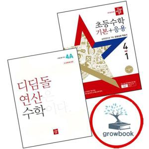 디딤돌 초등수학 기본+응용 4-1 (2025년) + 초등 디딤돌연산 4A (2024년) (전2권) 세