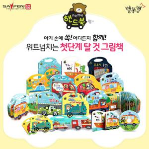 [별똥별] NEW 2017 뛰뛰빵빵핸드북(보드북 전10권+오디오CD1장)