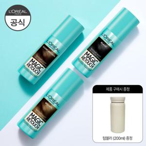 [로레알] 매직 리터치 새치커버 스프레이 3종 택 1(+증정 텀블러)