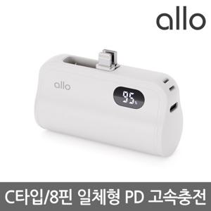 알로코리아 미니 도킹형 고속충전 갤럭시 아이폰 올인원 보조배터리 20W 5000mAh