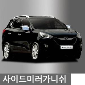 뉴스포티지 사이드미러 몰딩 2pcs 사이드미러가니쉬