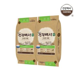 건강백서 강아지사료 순 건강한 체중 7.2KG 2개