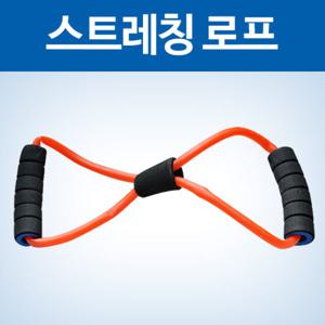 하루 10분  집에서 간편하게 건강챙기세요 스트레칭 로프