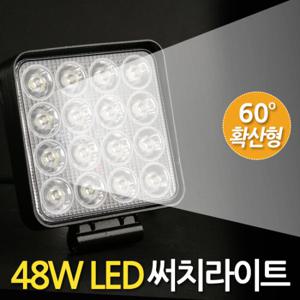 48W LED 써치라이트 (사각 확산형) 안개등 작업등 화물차 후미등