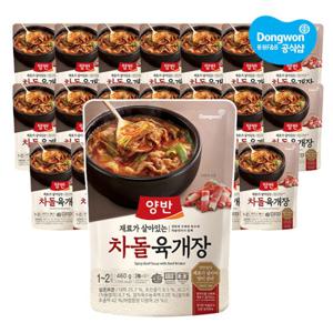 [동원] 양반 차돌 육개장 460g x 20개