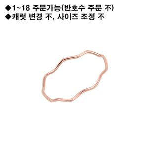 [로이드]14K 물결 반지 LRS18058G