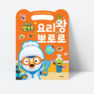 편식예방 스티커북 요리왕 뽀로로 (2023리뉴얼)_키즈아이콘