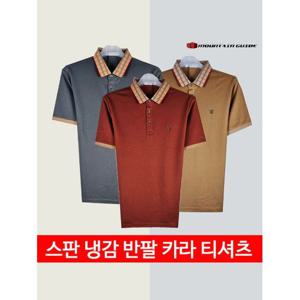 [마운틴가이드] 여름 등산복 남성 골프웨어 스판 반팔 카라 티셔츠 VPM-TB2402-848
