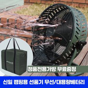 신일 캠핑용 무선 선풍기 캠핑 낚시 휴대용 SIF-DC1218 12인치
