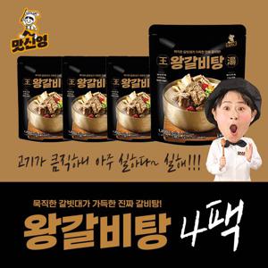 맛신영 왕갈비탕 1200g*4팩