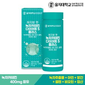 을지대학교 체지방 컷 녹차카테킨 다이어트5 1개(2개월분)